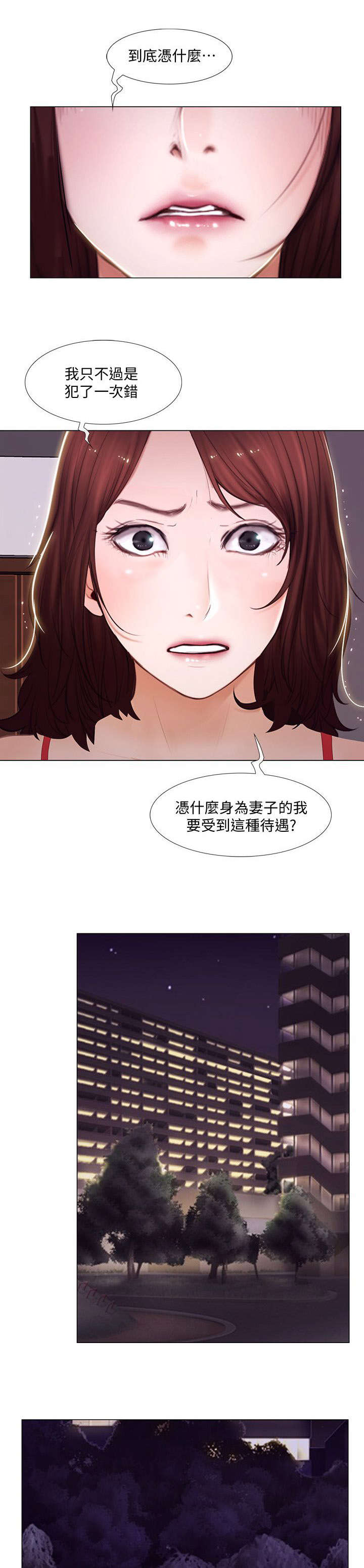 师丈漫画,第34章：痛苦2图