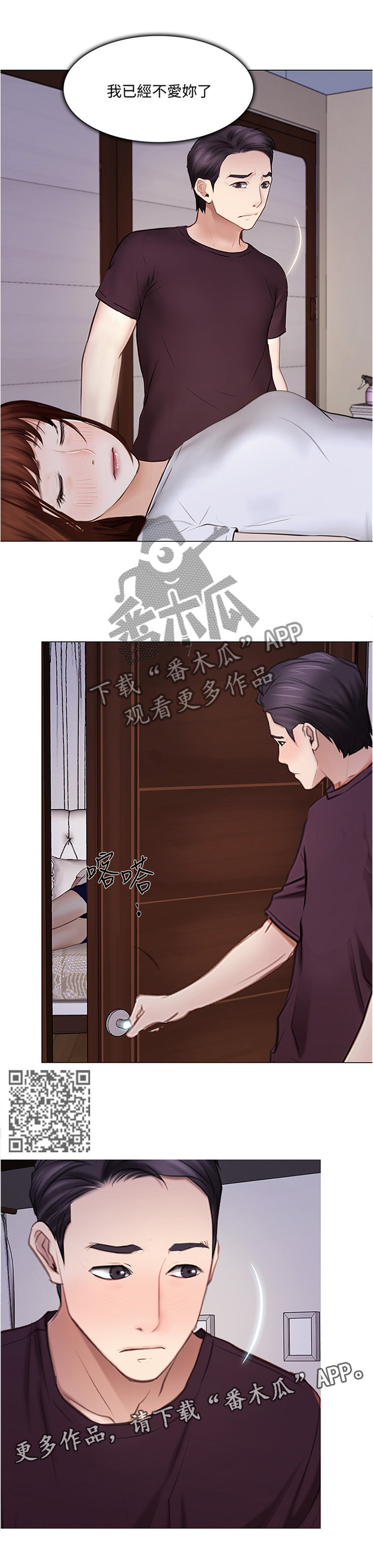 师丈漫画,第64章：离心5图