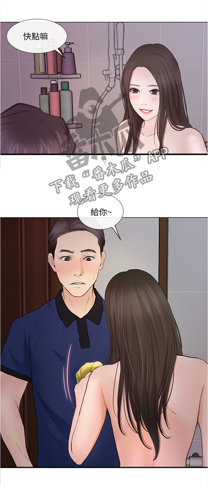 师丈漫画,第69章：我懂了1图