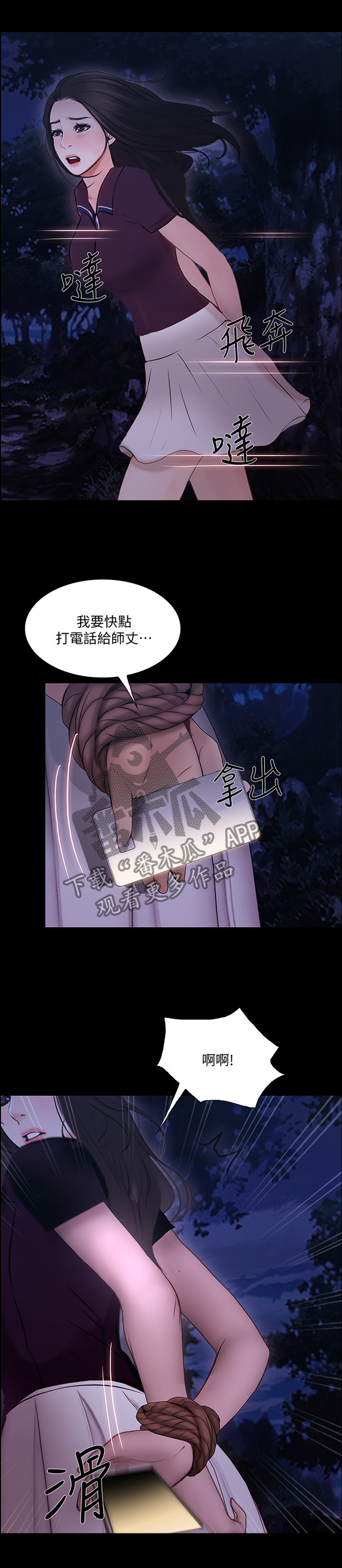师丈漫画,第105章：玩弄1图