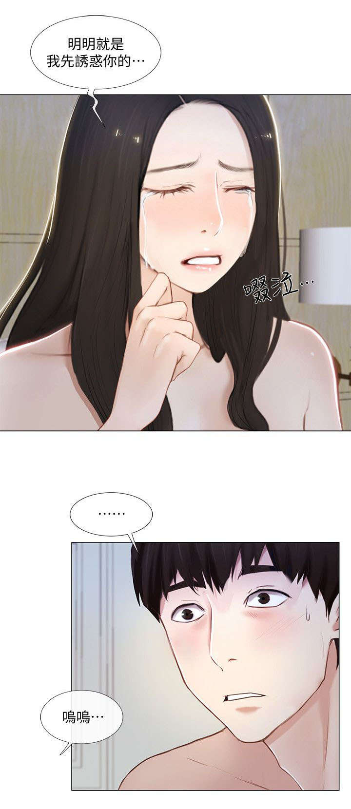 师丈漫画,第29章：拒绝5图