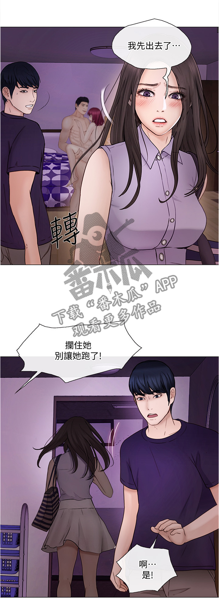 师丈漫画,第77章：把她也给我5图