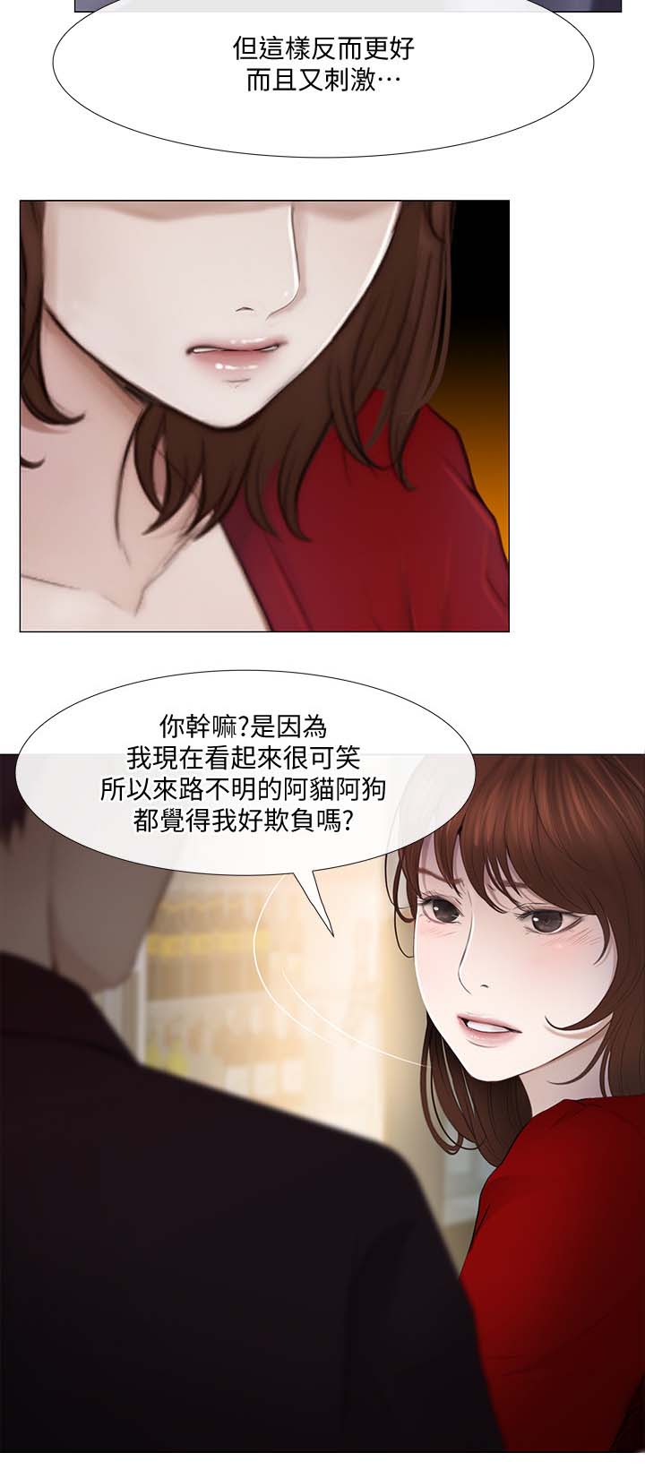师丈漫画,第51章：喝酒买醉5图