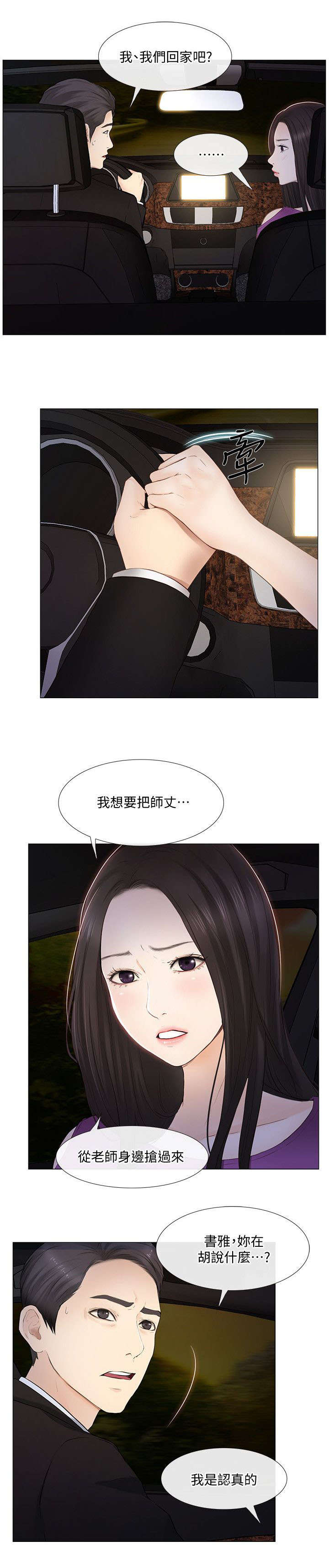 师丈漫画,第44章：拒绝3图