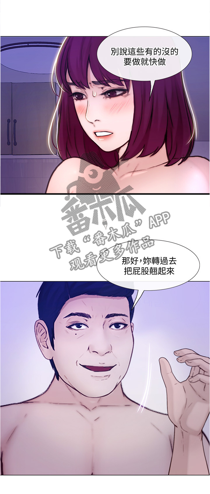 师丈漫画,第75章：被迫服从5图