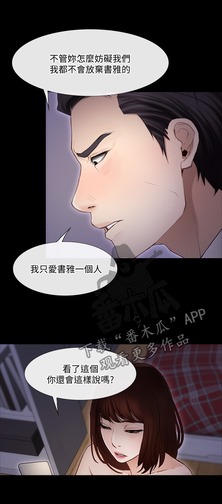 师丈漫画,第99章：摊牌3图
