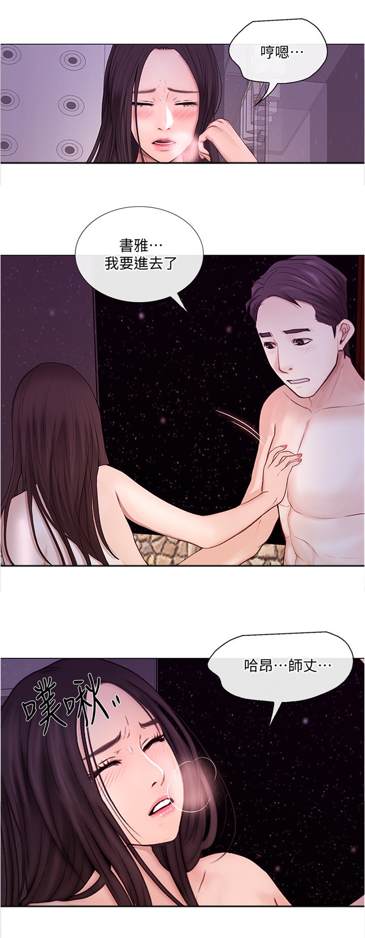 师丈漫画,第70章：我快了3图