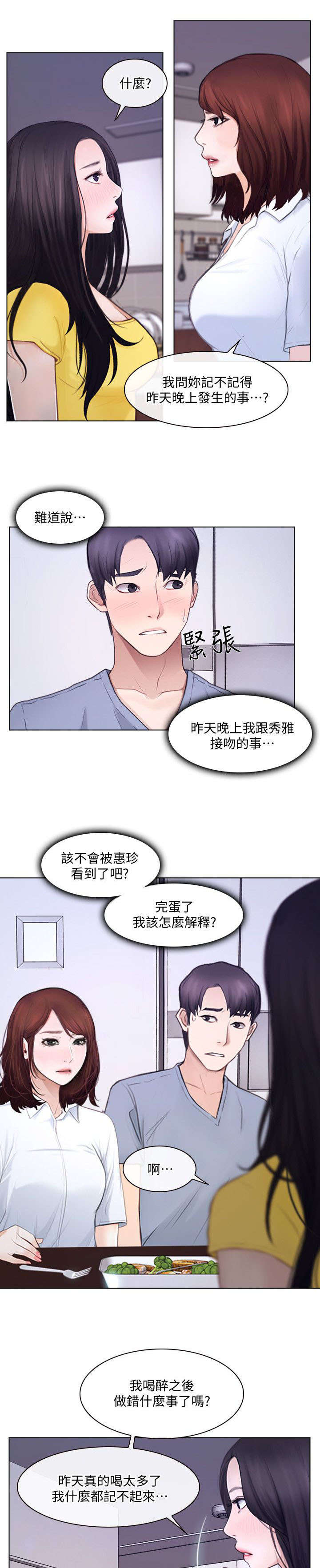 师丈漫画,第19章：质问3图