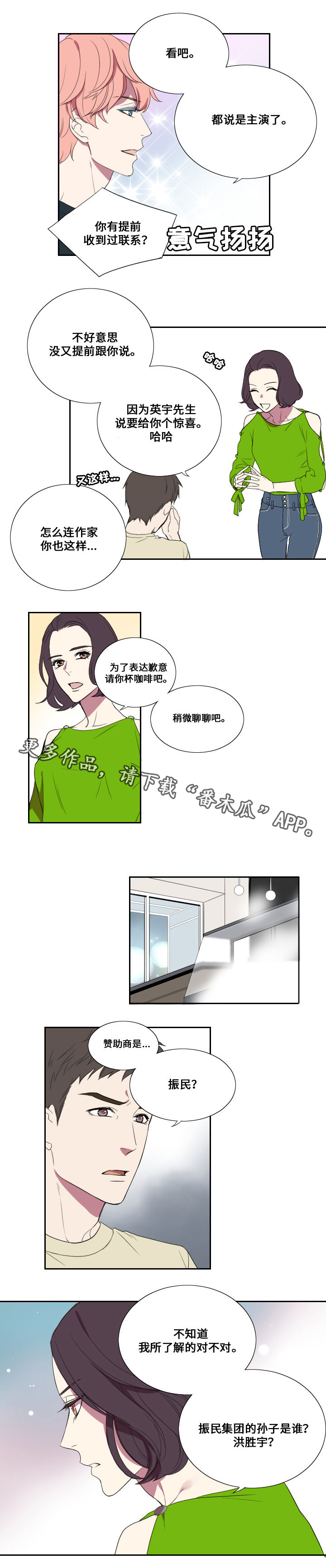 玩星漫画,第22章：惊喜1图