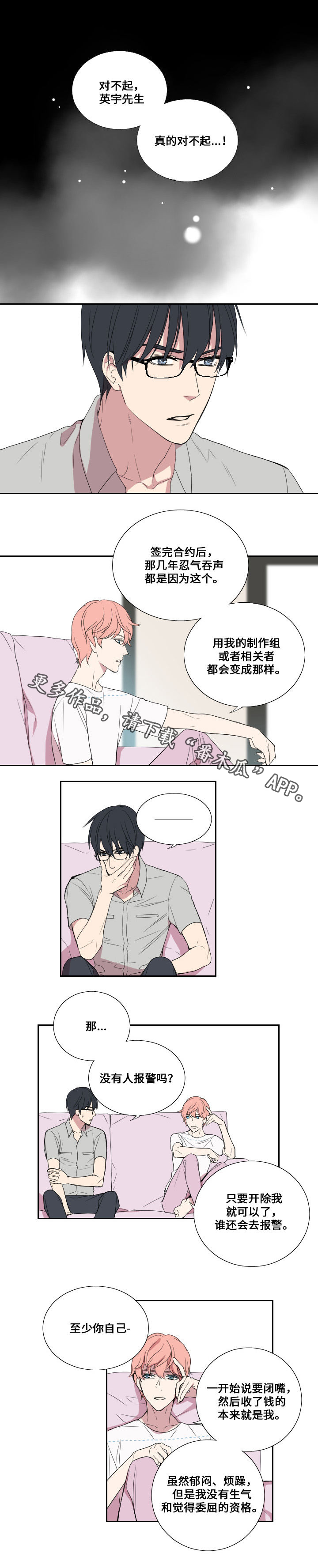 玩星漫画,第25章：对立面5图