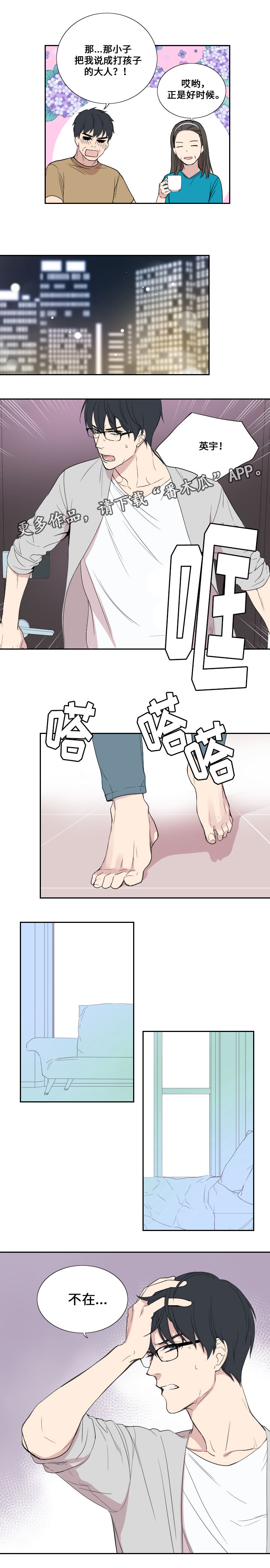 玩星漫画,第37章：我谈恋爱了3图