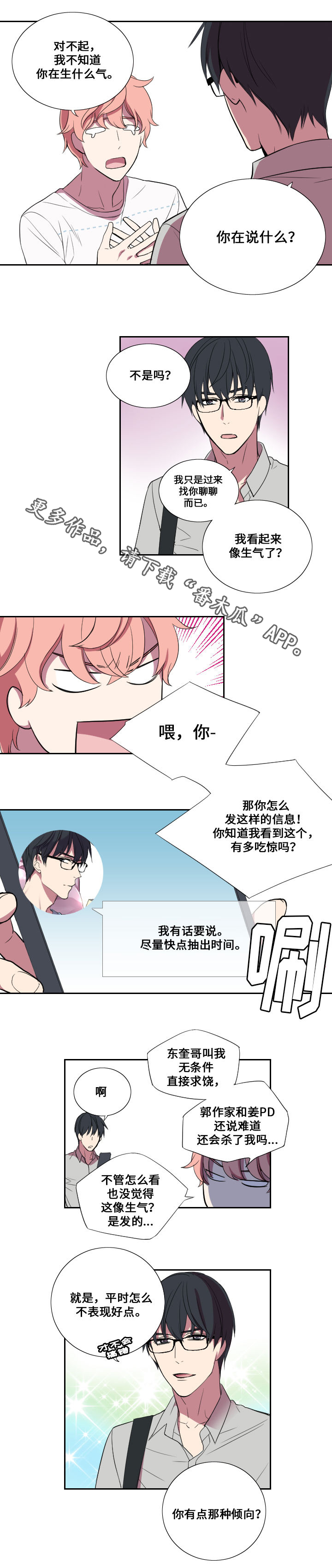 玩星漫画,第24章：戏剧性4图