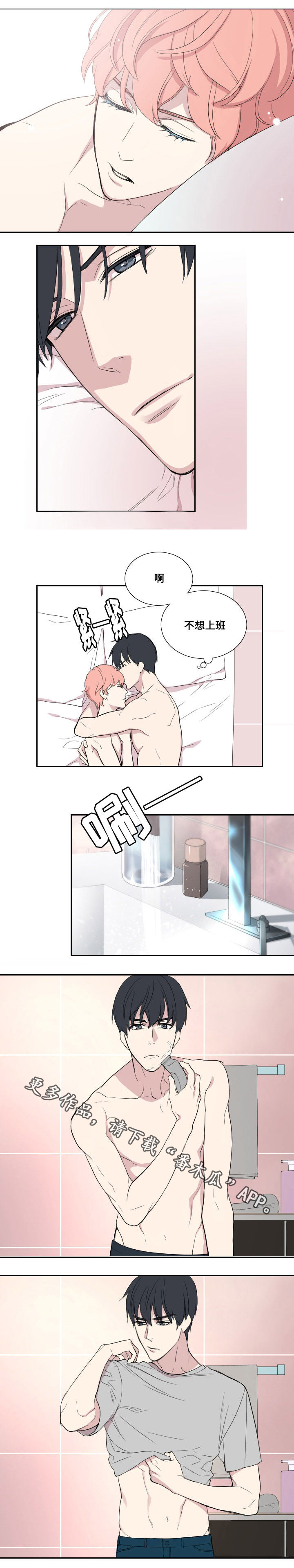 玩星漫画,第35章：邀请3图