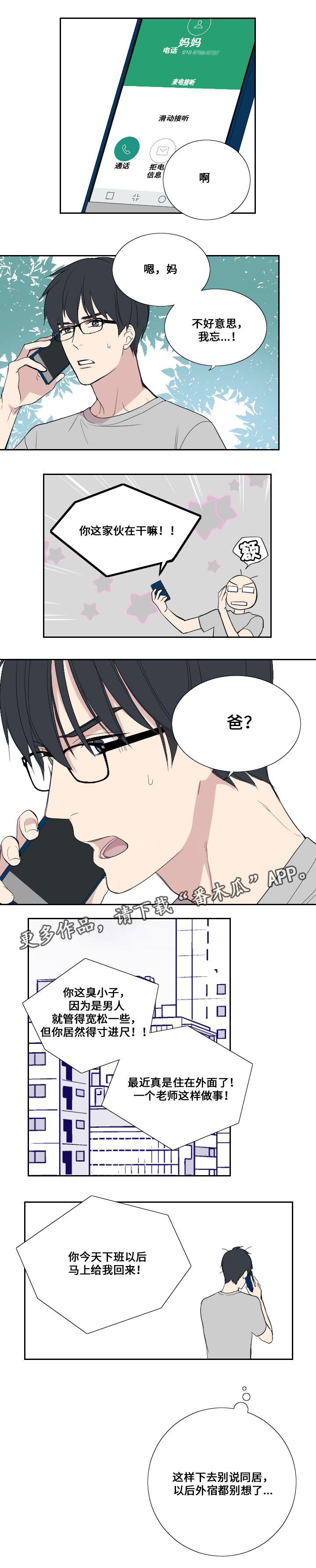 玩星漫画,第35章：邀请5图