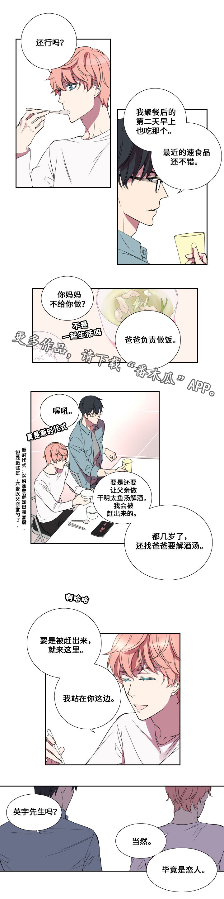 玩星漫画,第16章：醉酒3图