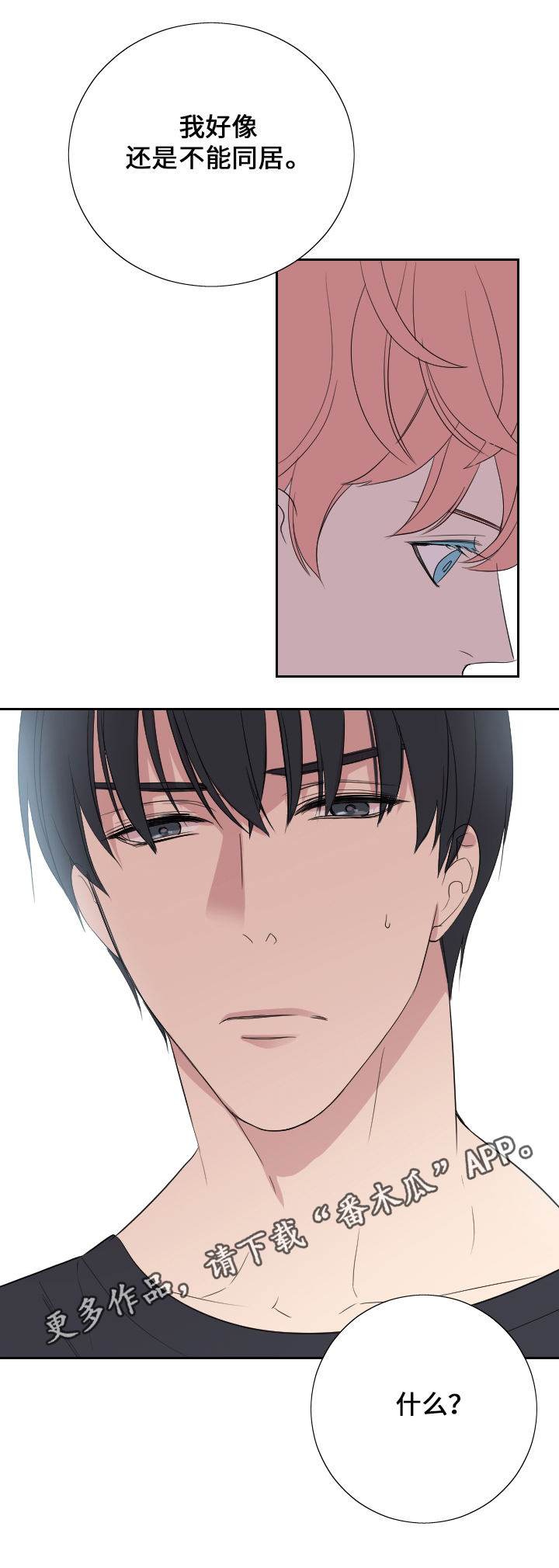 玩星月菩提漫画,第39章：妈妈的直觉2图