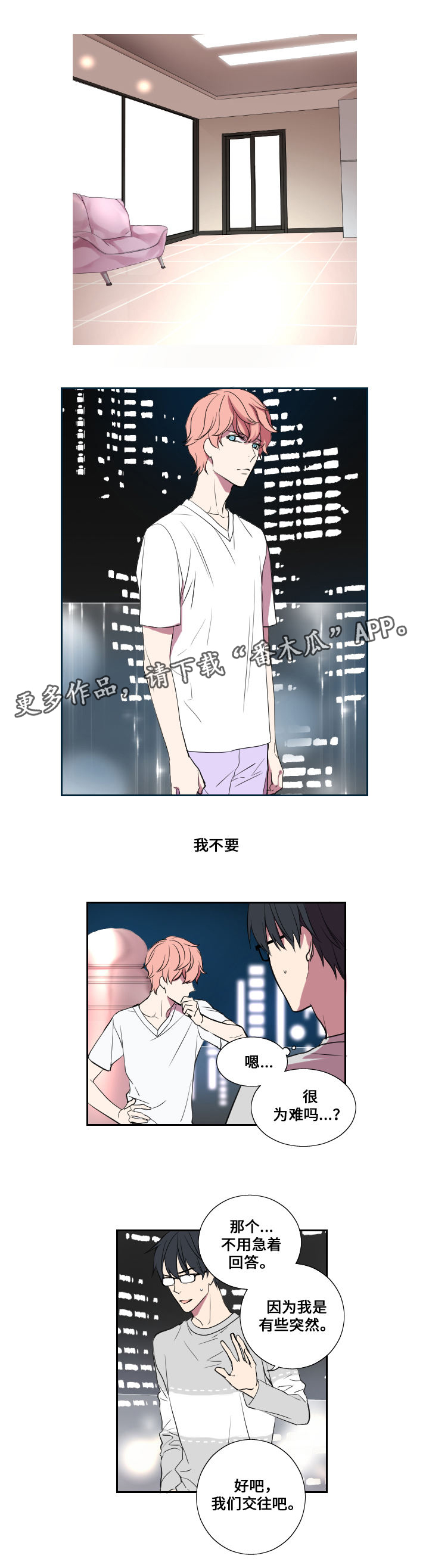 玩星漫画,第14章：交往4图