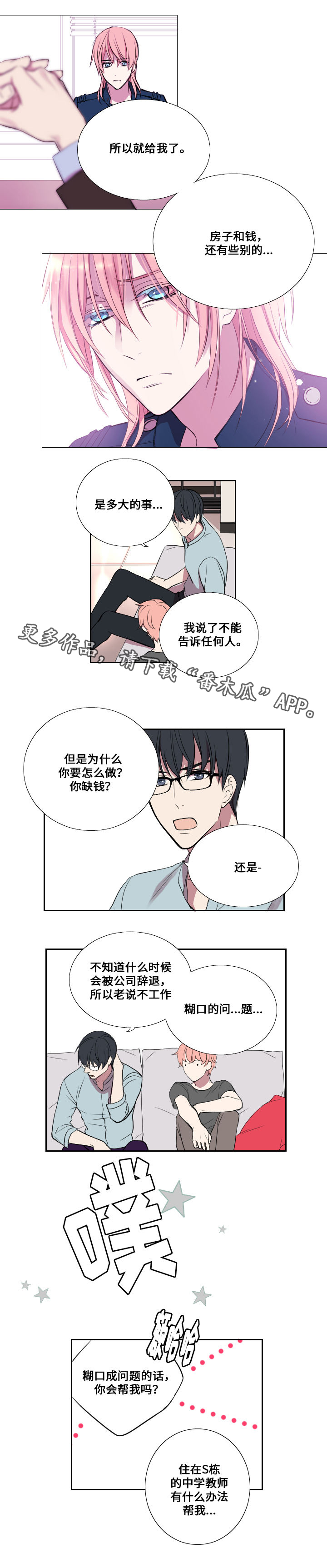 玩星漫画,第7章：吐槽3图