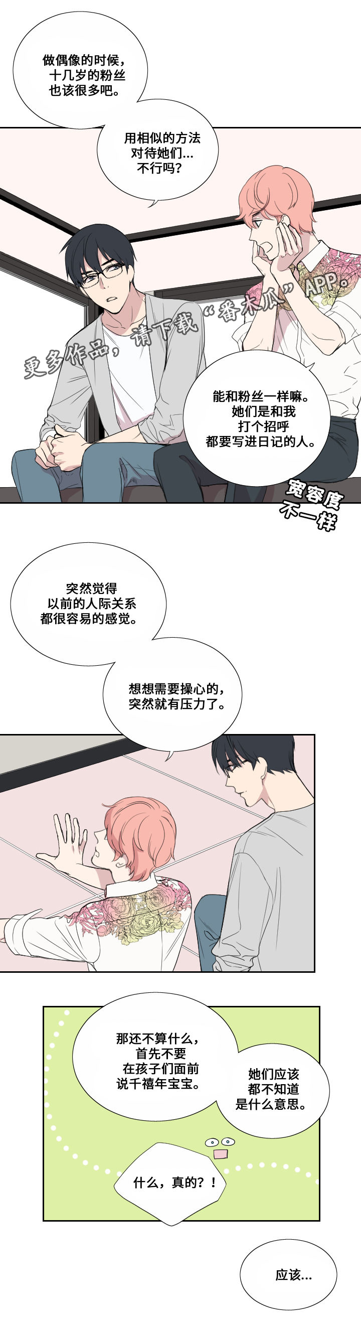 玩星穹铁道闪退是什么原因漫画,第38章：担心4图