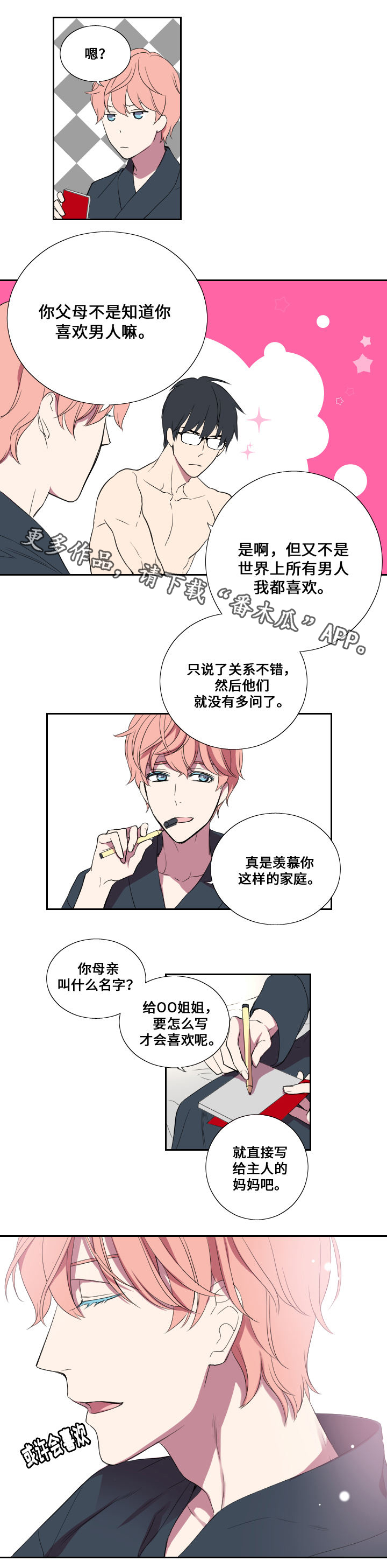 玩星漫画,第21章：综艺节目5图