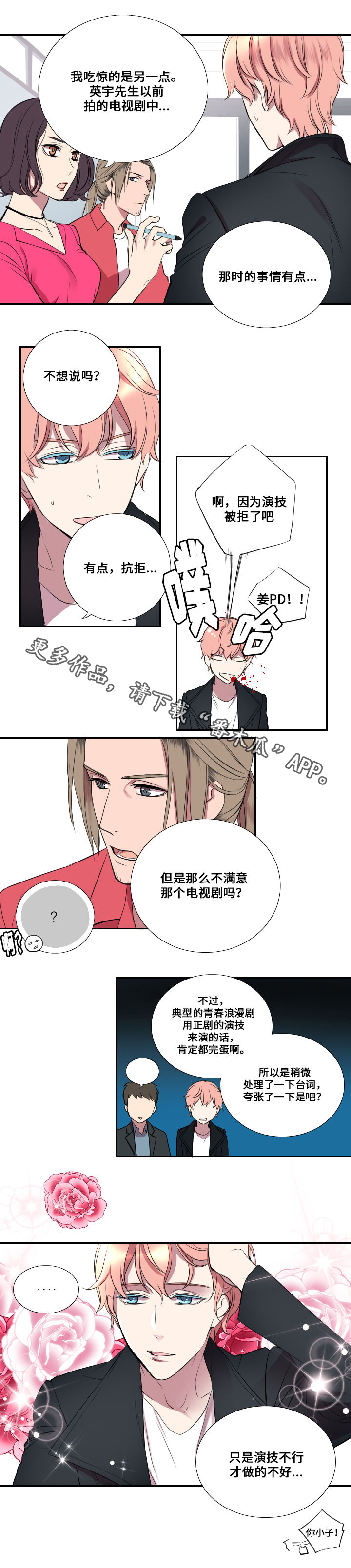 玩星漫画,第6章：第一次试镜4图