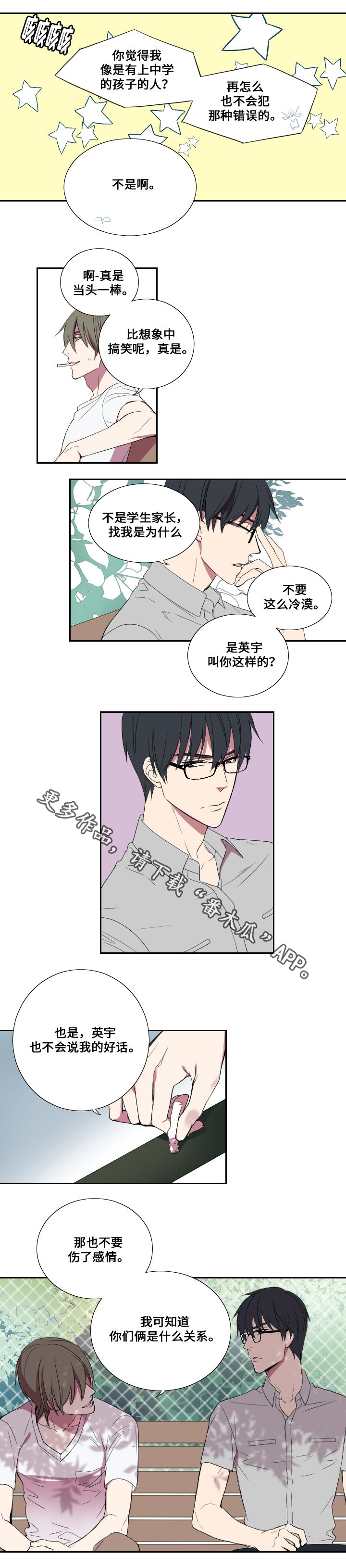玩星漫画,第23章：反威胁5图