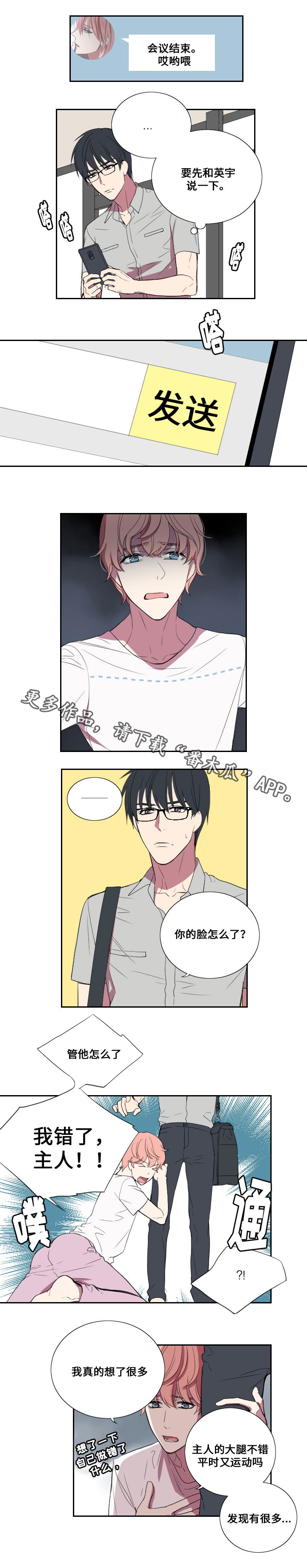 玩星漫画,第24章：戏剧性3图