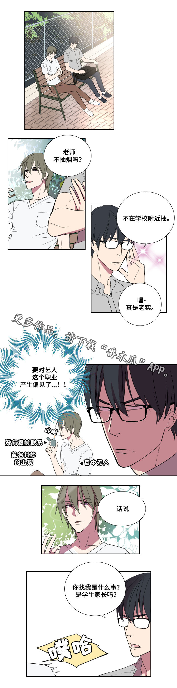 玩星漫画,第23章：反威胁4图