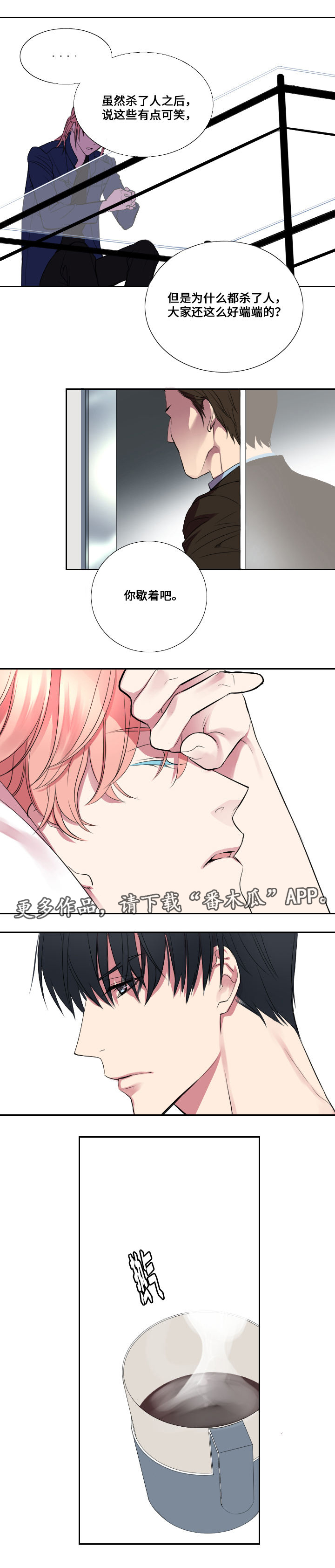 玩星漫画,第8章：谎言2图