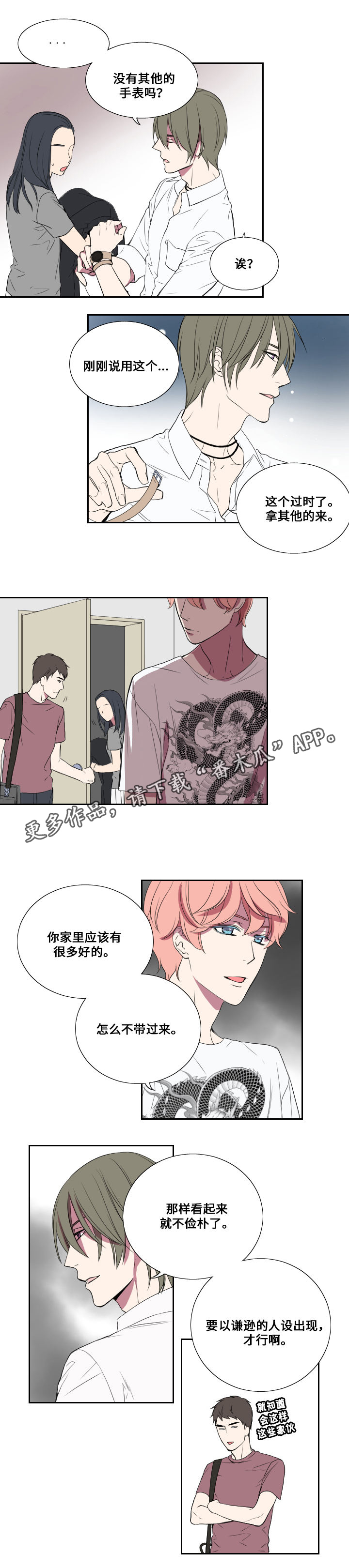 玩星漫画,第20章：代替1图