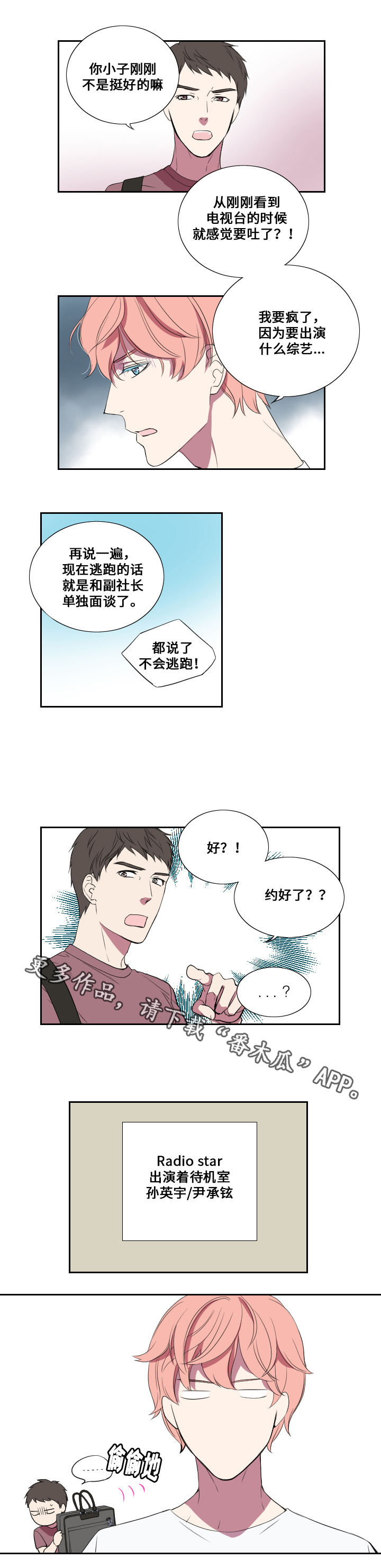 玩星漫画,第20章：代替3图