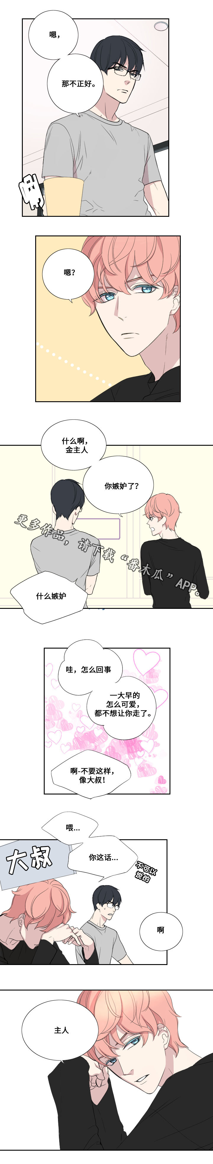 玩星漫画,第35章：邀请2图