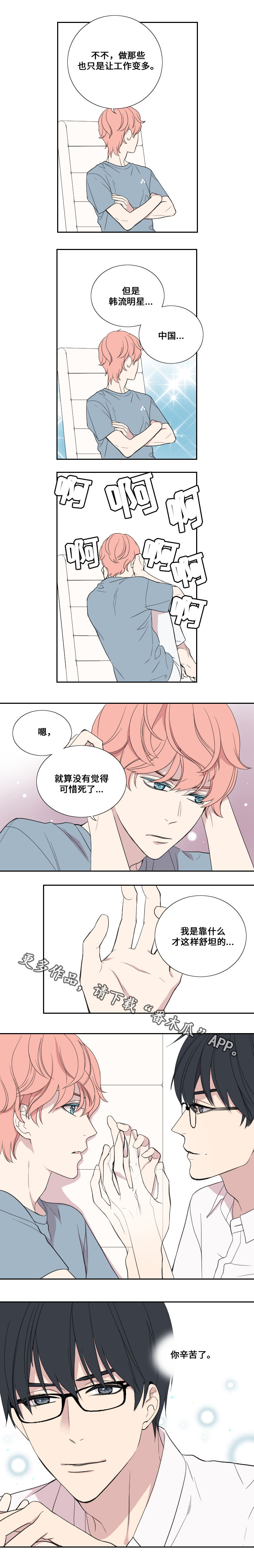 玩星际战甲恶心想吐怎么回事漫画,第33章：拒绝2图