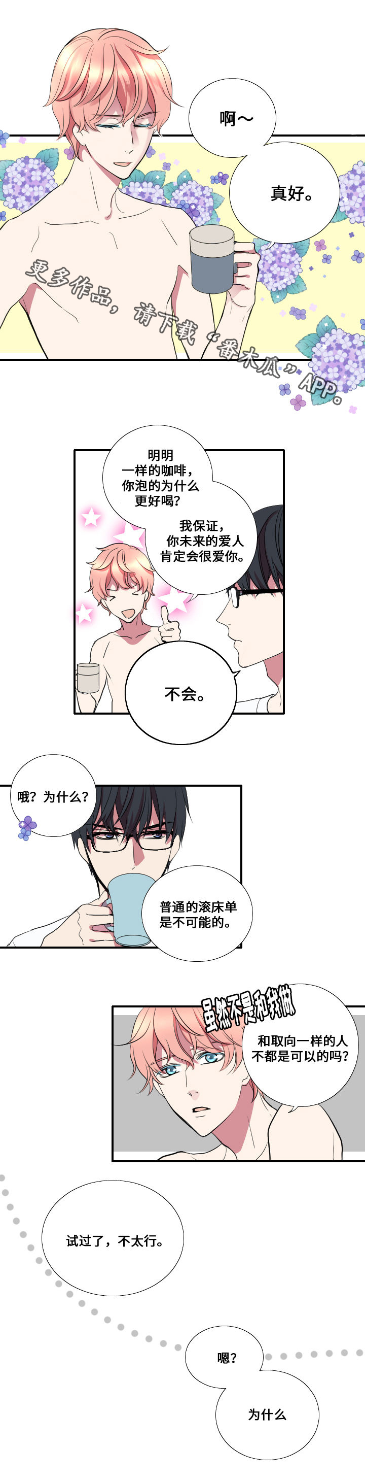 玩星漫画,第9章：命令者1图