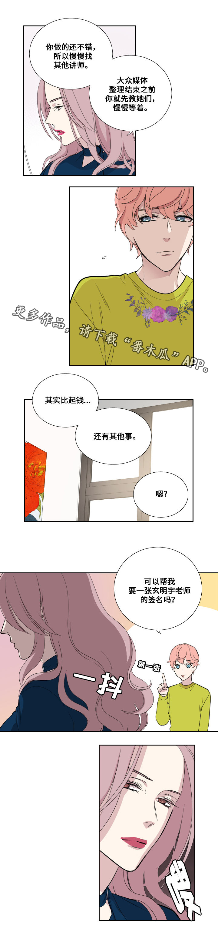 玩星漫画,第41章：见父母3图