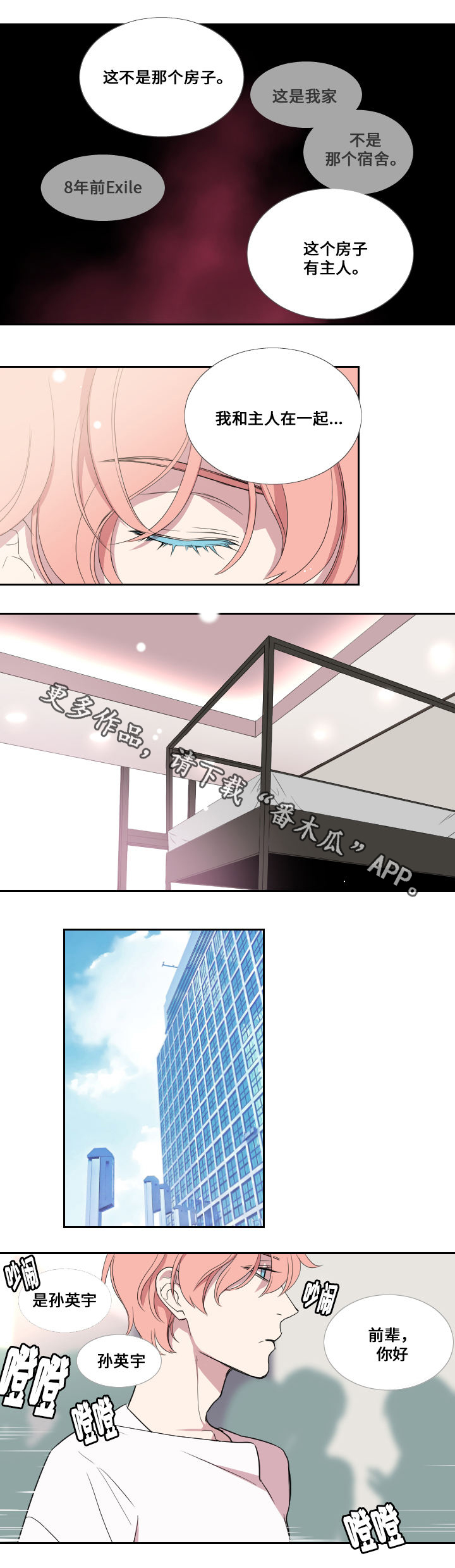 玩星漫画,第27章：门的另一边3图