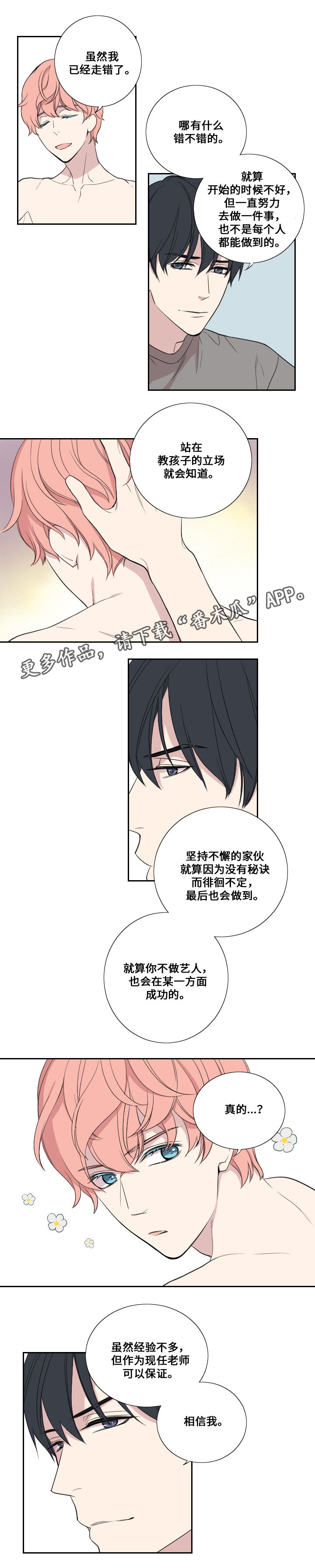 玩星漫画,第30章：队友5图