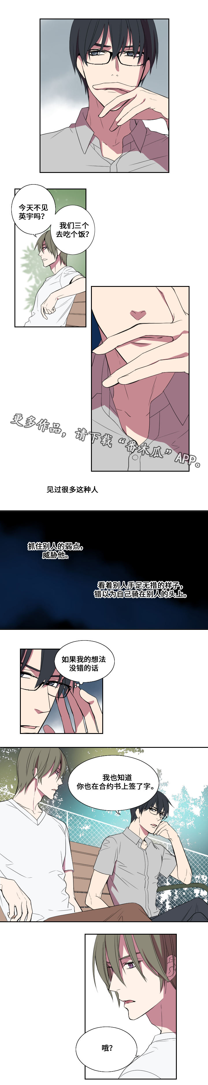 玩星漫画,第23章：反威胁4图
