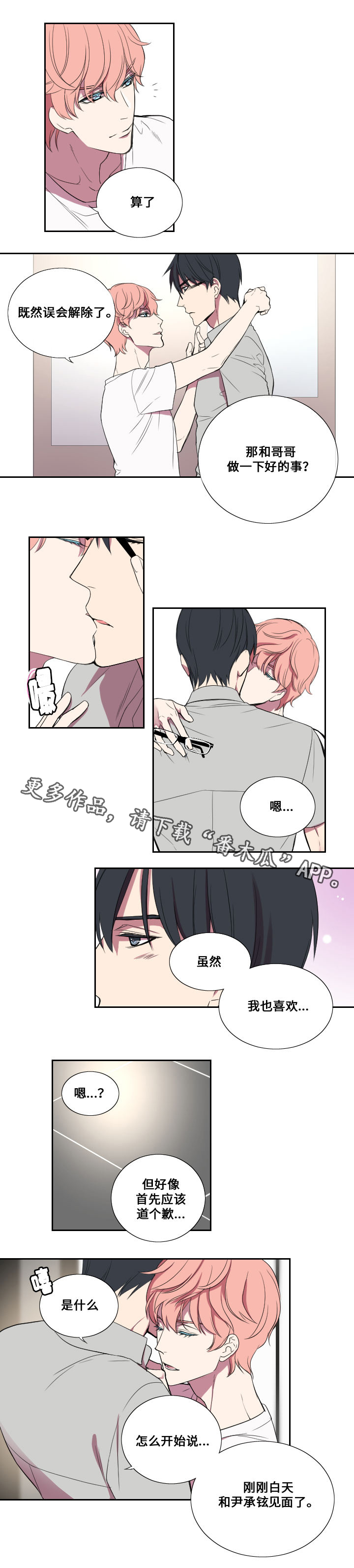 玩星漫画,第24章：戏剧性5图