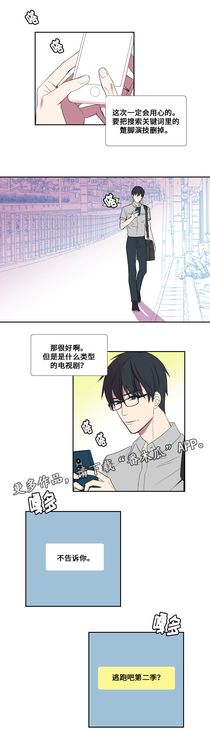 玩星漫画,第22章：惊喜4图