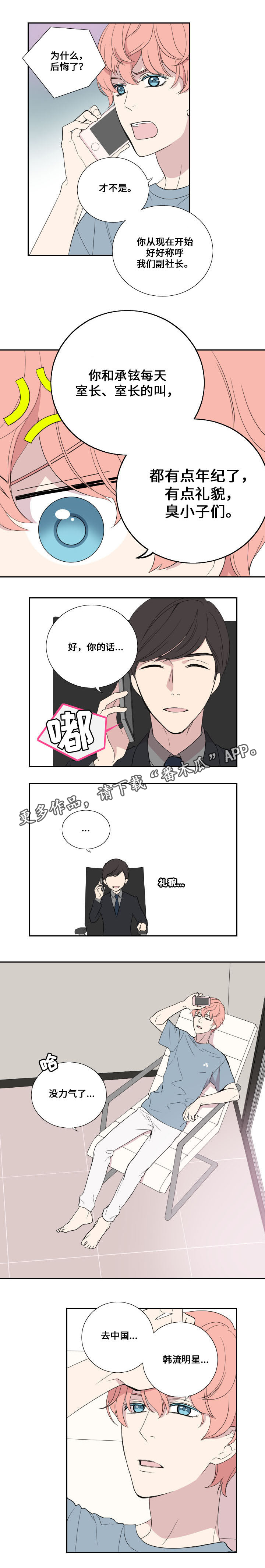 玩星际战甲恶心想吐怎么回事漫画,第33章：拒绝1图