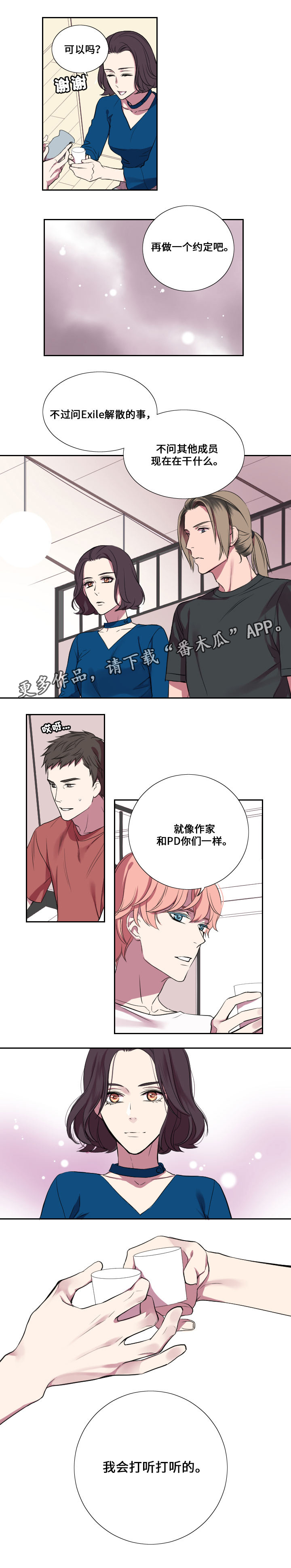 玩星漫画,第15章：坦白3图