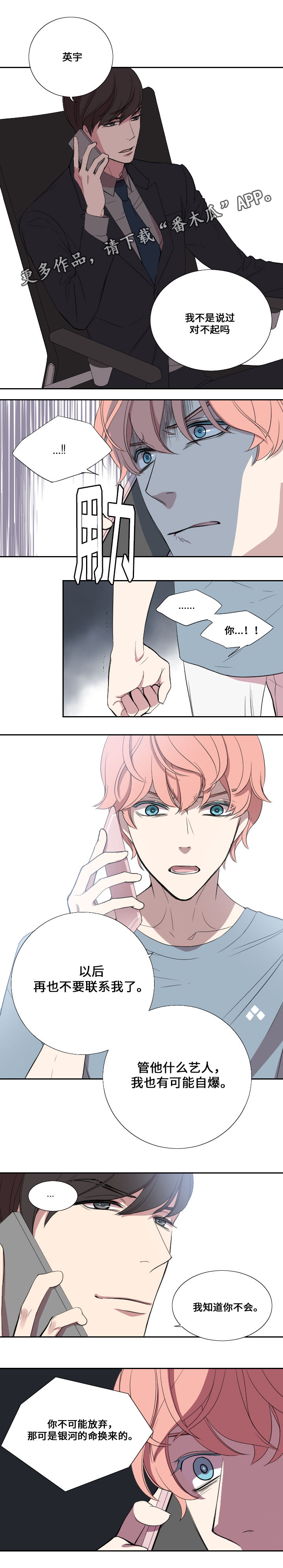 玩星际战甲恶心想吐怎么回事漫画,第32章：虚妄的歉意2图