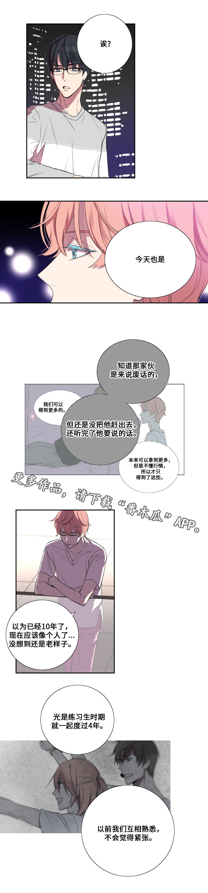 玩星漫画,第13章：告白4图