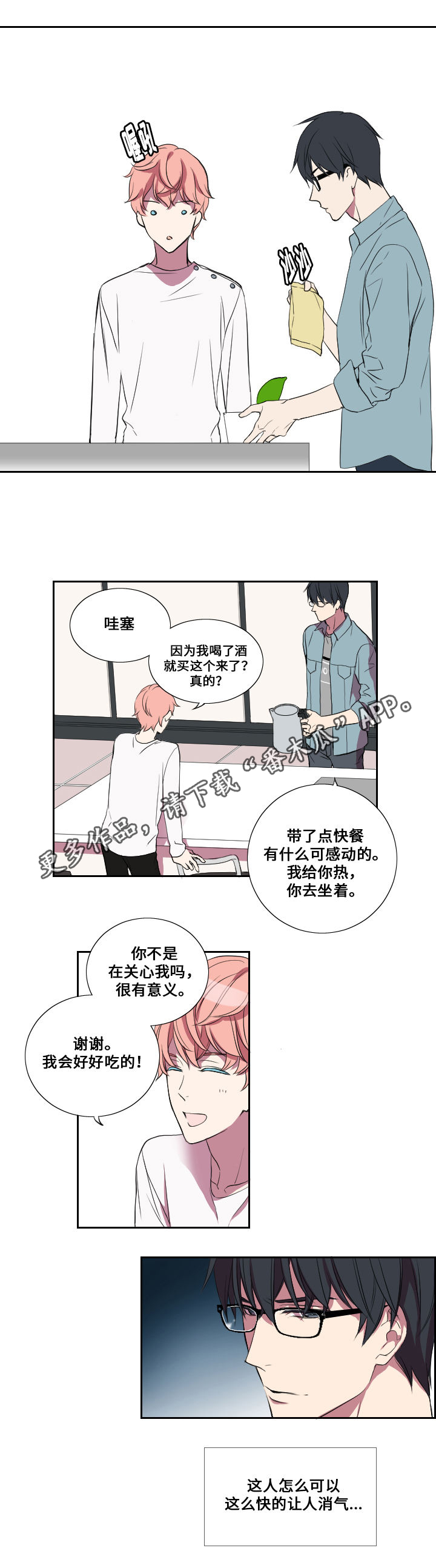 玩星漫画,第16章：醉酒2图
