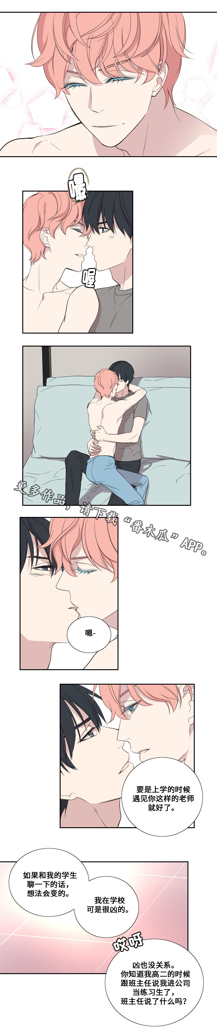 玩星漫画,第30章：队友1图