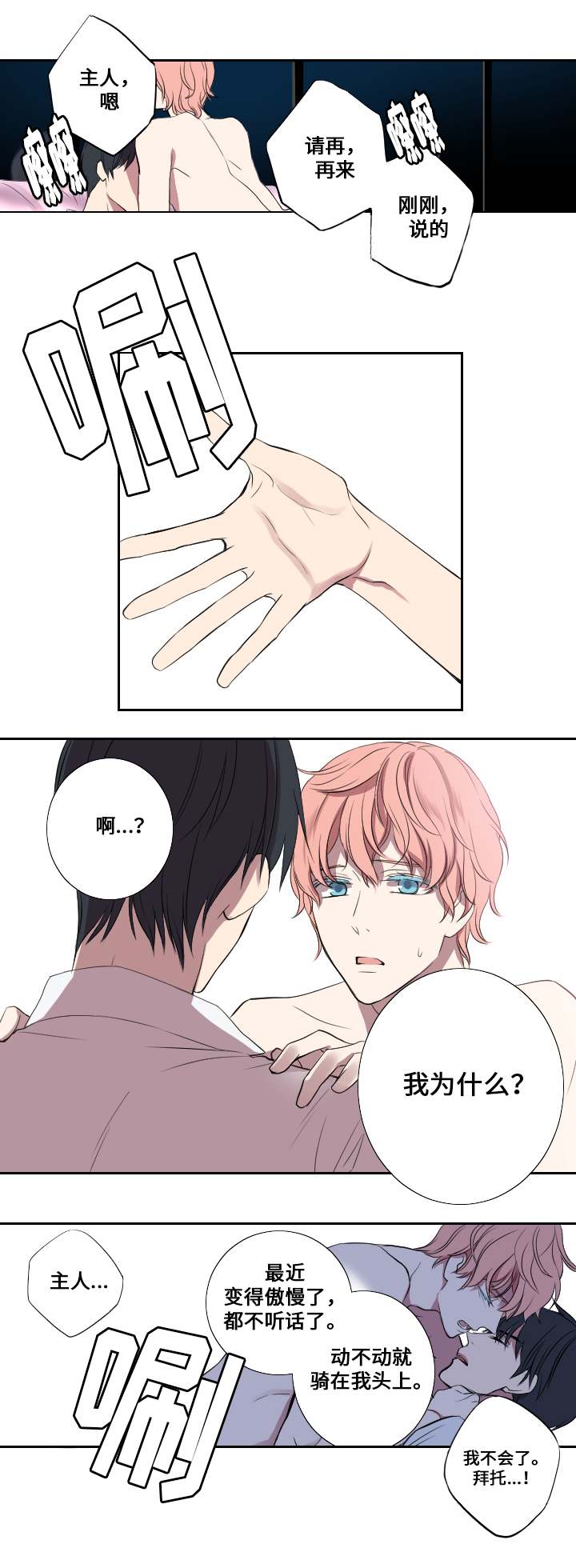 玩星漫画,第4章：朋友与情人5图