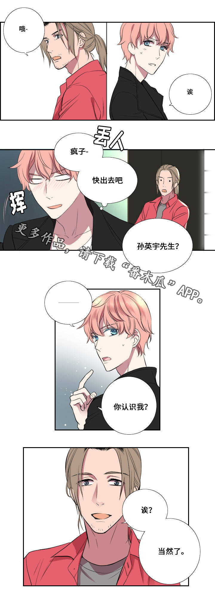 玩星漫画,第6章：第一次试镜4图