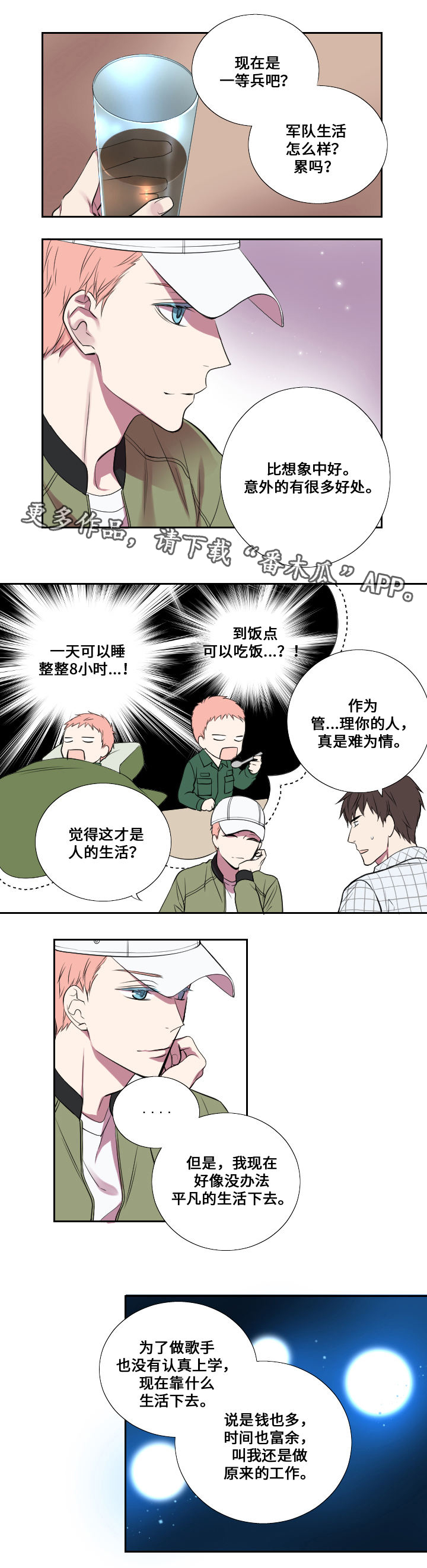 玩星漫画,第10章：回忆4图