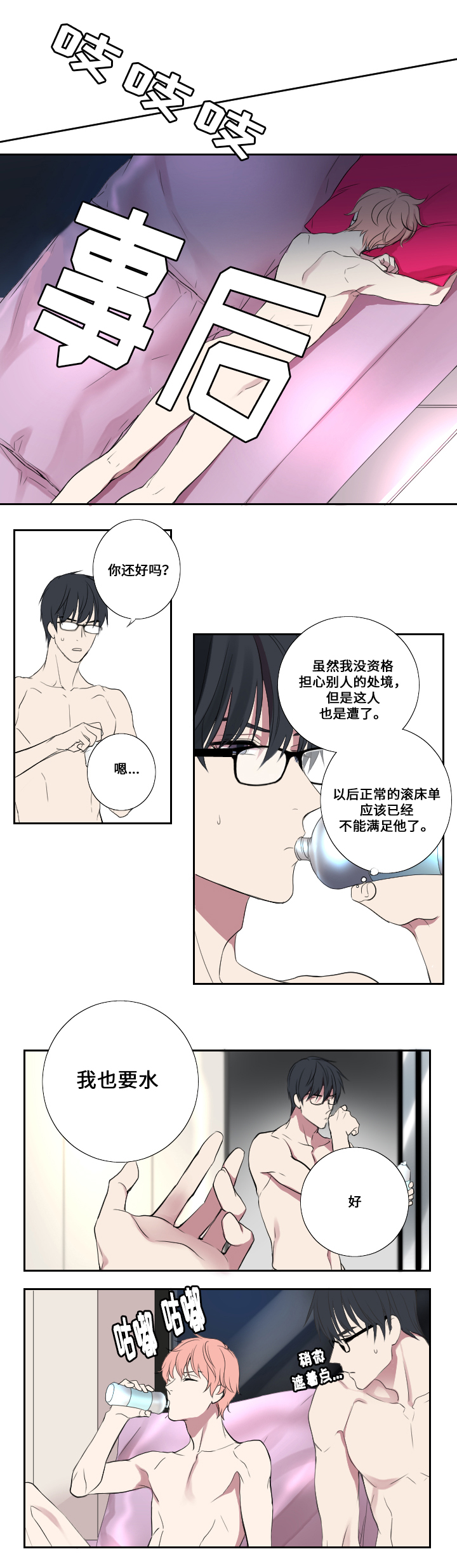 玩星漫画,第4章：朋友与情人2图